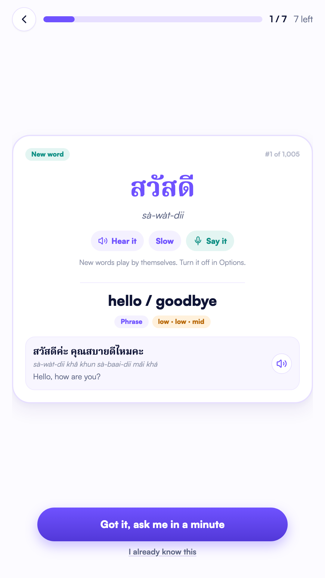 A real LingoLab lesson: สวัสดี, hello or goodbye, with audio, a pronunciation guide and an example sentence.